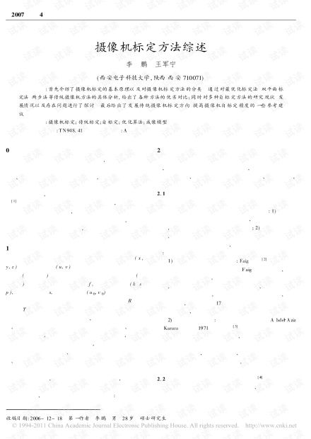 单目摄像机标定与双目摄像机标定有什么区别