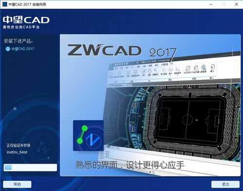 中望CAD2025软件安装教程