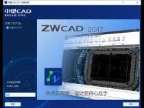 中望CAD2025软件安装教程