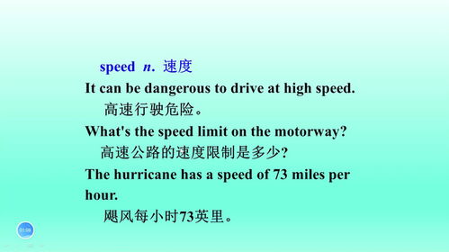 speed的短语有哪些