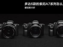 索尼A7相机的斑马线如何用