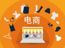 请问电子商务是什么意思