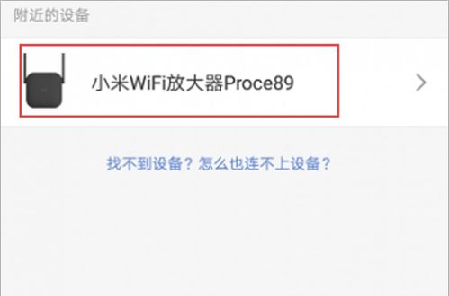 小米wifi放大器pro怎么设置