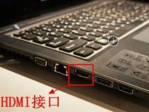 联想笔记本如何连接小米电视屏幕
