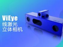 线激光立体相机品牌找哪家