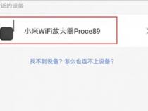 小米wifi放大器pro怎么设置
