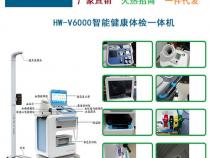 健康一体机多少钱一台