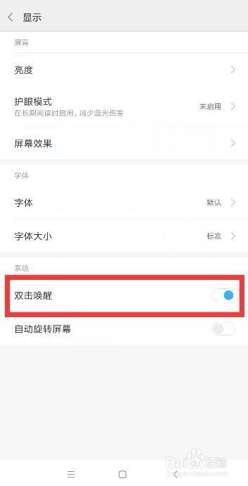 小米手机双击屏幕不亮屏