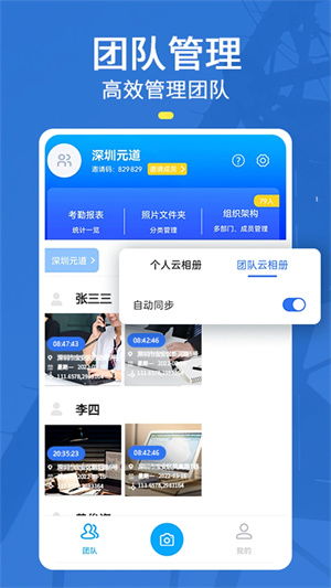 元道经纬相机是什么软件