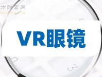 做vr眼镜的上市公司