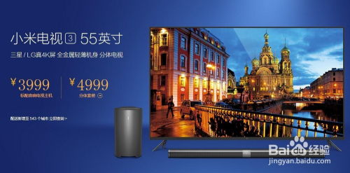 小米55寸led电视配置参数