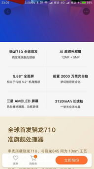 小米8se多大屏幕尺寸