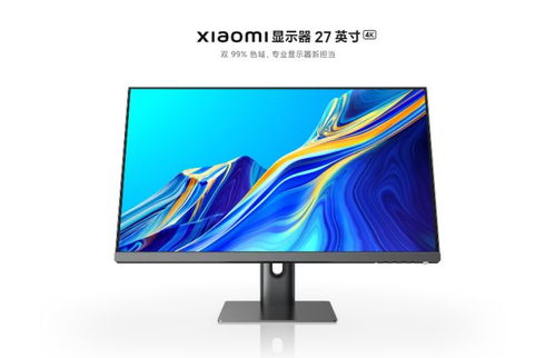 小米4k显示器亮度和对比度多少合适