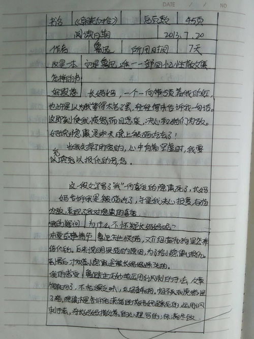 读书笔记的内容有哪些