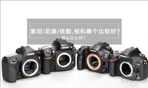 宾利、佳能、尼康哪个相机比较好