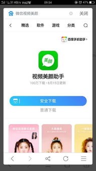 那些手机支持微信视频美颜