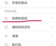 小米怎么设置屏幕长时间不灭