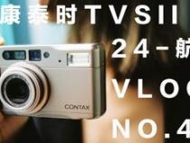 contax tvs iii怎么样