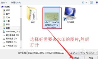 如何消除照片上的水印