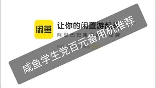 学生党100元左右的备用机