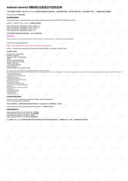 Android camera2 判断相机功能是否可控的实例