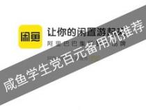 学生党100元左右的备用机