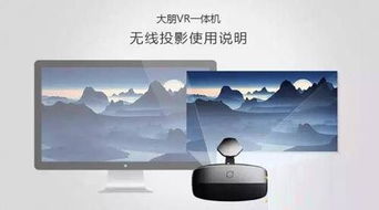 大朋vr一体机连接电脑教程 一体机连接电脑的方法有哪些
