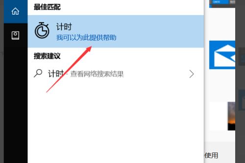笔记本电脑怎么设置计时器铃声