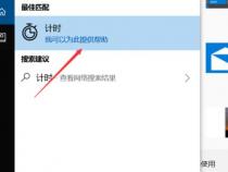 笔记本电脑怎么设置计时器铃声