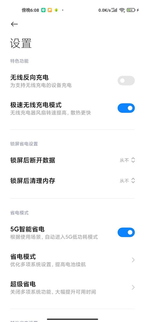 无线充电怎么开启关闭