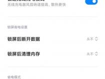 无线充电怎么开启关闭