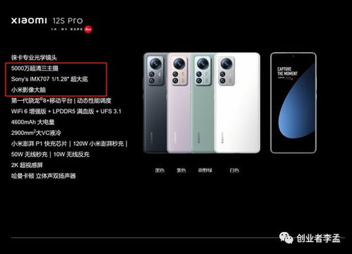 小米12和小米12S,小米12Pro和小米12SPro之间都有哪些差异