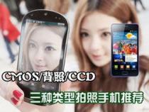 ccd拍照和手机拍照的区别