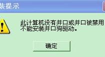 电脑没有并口怎么办