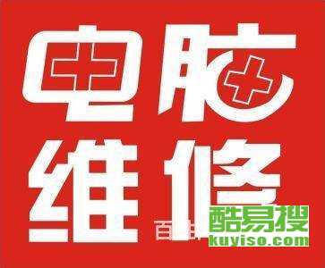 苏州吴江地区哪有电脑维修