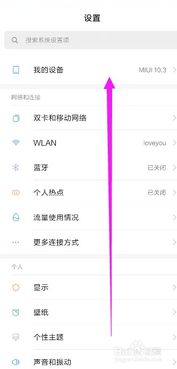 小米怎么设置全屏模式