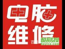苏州吴江地区哪有电脑维修