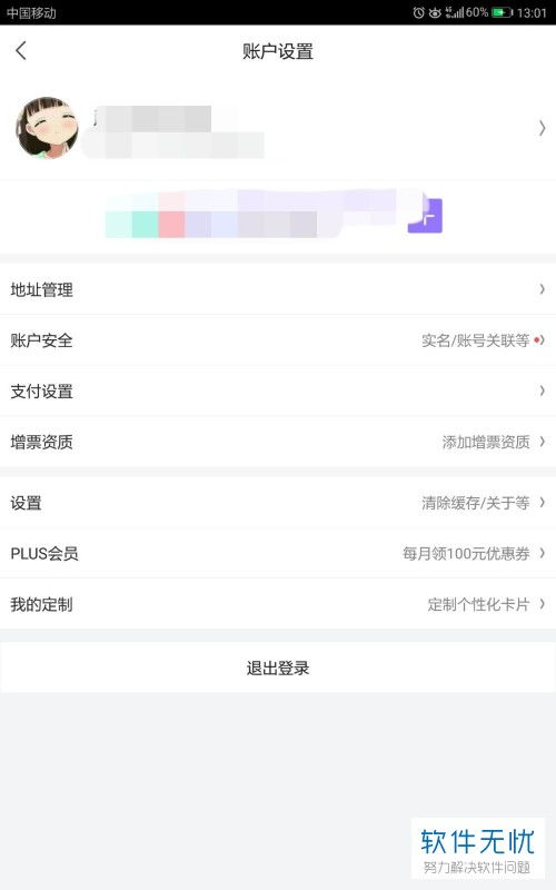 怎么在京东手机客户端中打开相机权限