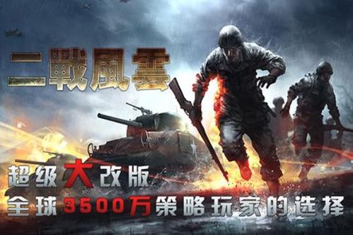手机二战大型战争游戏有哪些