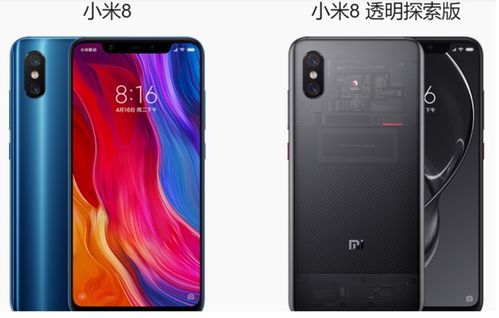 小米8和探索版的区别