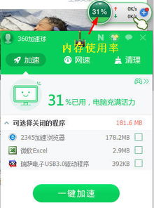 电脑360加速球很高是什么原因