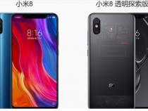 小米8和探索版的区别