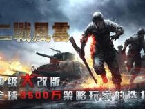 手机二战大型战争游戏有哪些