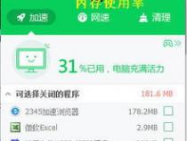 电脑360加速球很高是什么原因