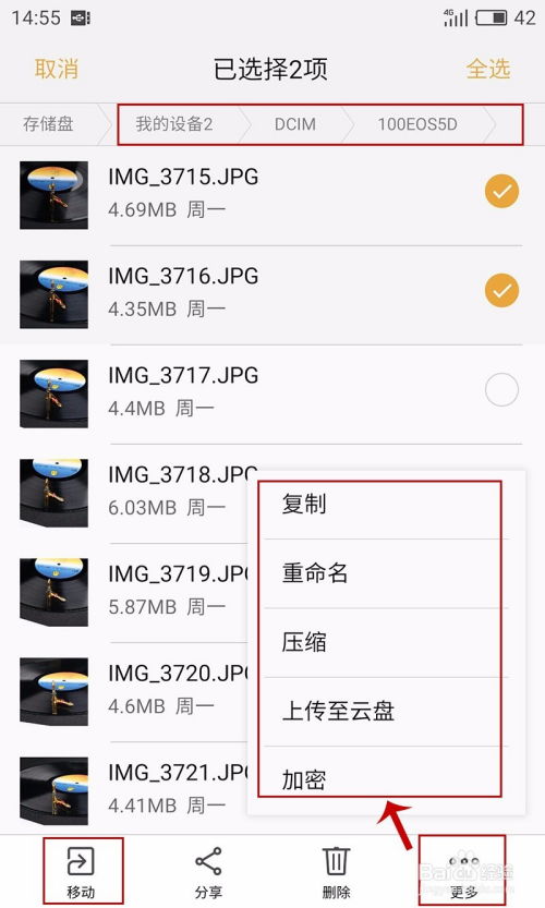 如何把手机里的照片传到相机里呢