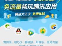 腾讯大王卡的套餐是什么