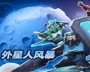 外星人风暴和外星人的区别