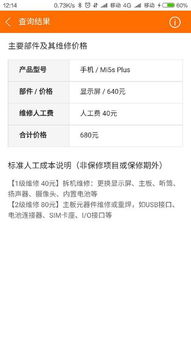 小米5spuls爆了屏还能用吗