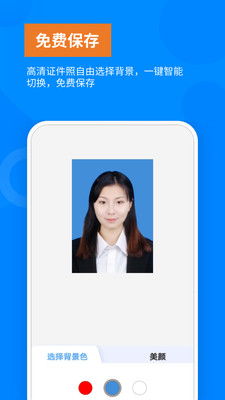 哪个证件照app是免费的