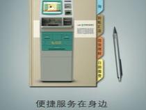 农业银行的自助服务终端可以弄那些业务